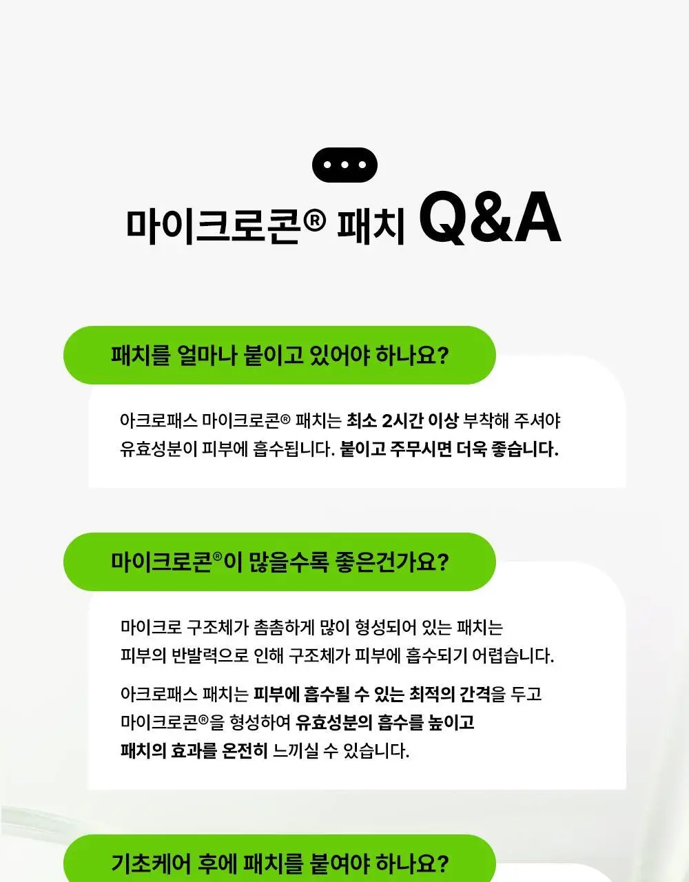 [흔적패치]아크로패스 흔적케어 마이크로콘패치 8매 상세페이지 16
